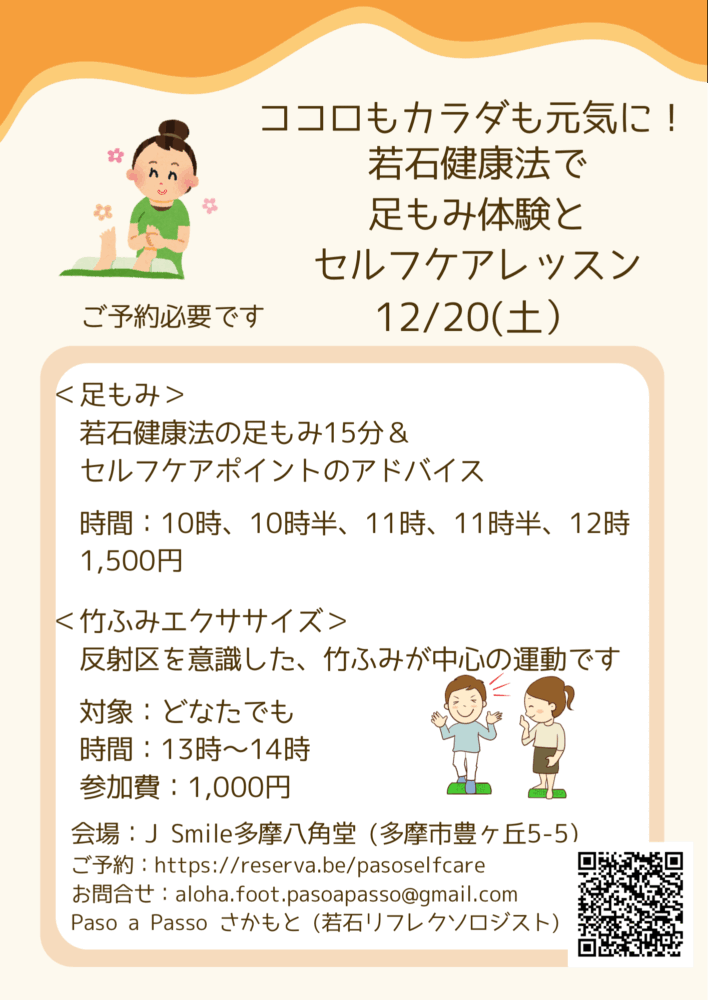 J Smile多摩八角堂 » 「若石健康法で足もみ体験とセルフケアレッスン